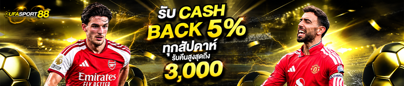 คืนยอดเสีย 5%